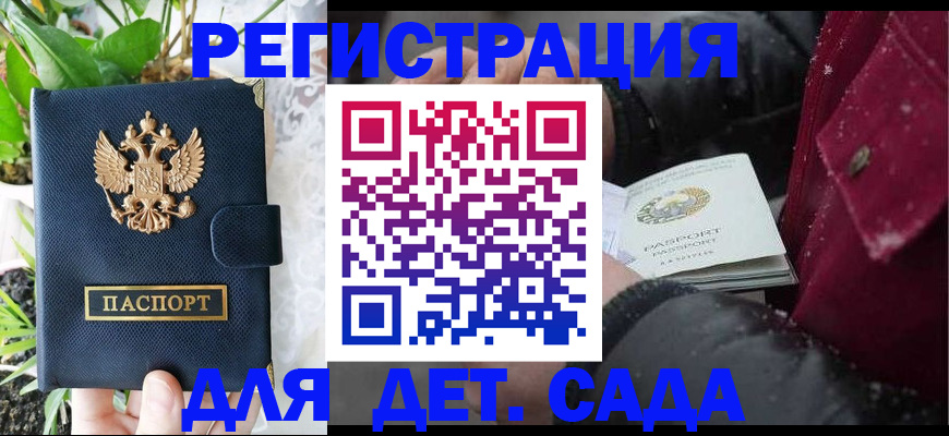 прописка в Почепе