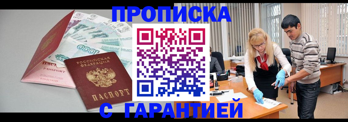 прописка для кредита в Почепе