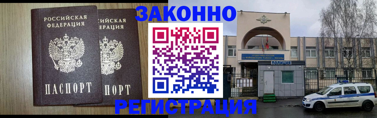 прописка для работы в Почепе